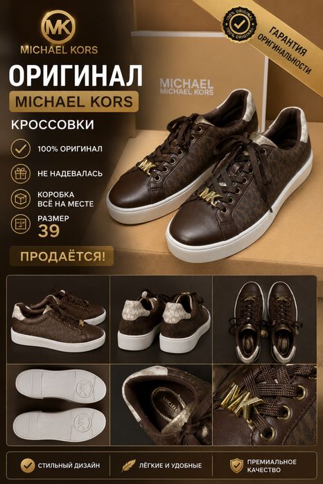 Кеды от Michael Kors