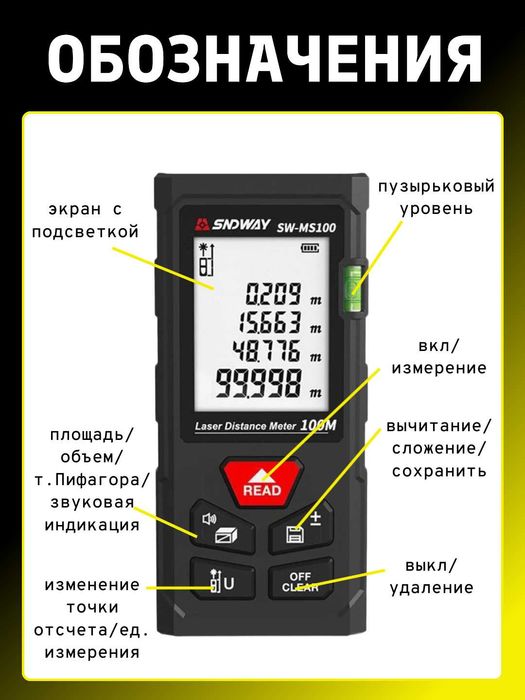 Дальномер лазерный SNDWAY SW-MS50/70/100 - 50/70/100 метр Красный луч