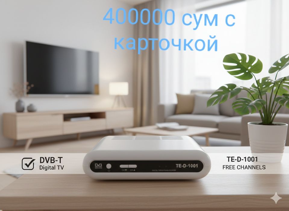 ТВ тюнер уз дижатал