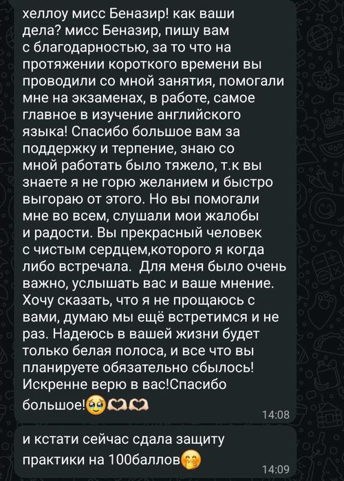 Преподаватель английского языка