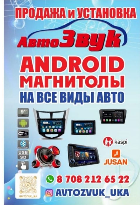 Автомагнитолы на базе андройд на все виды авто