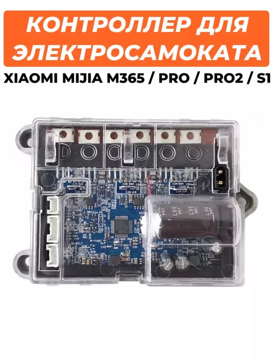 Контроллер для электросамоката Xiaomi бу