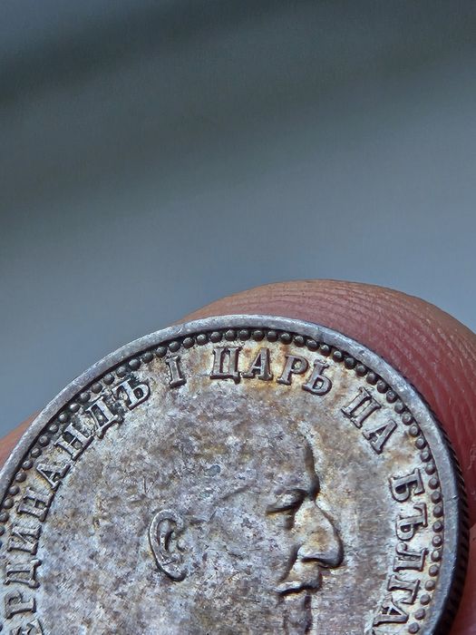 50 стотинки 1910 година - без черта!