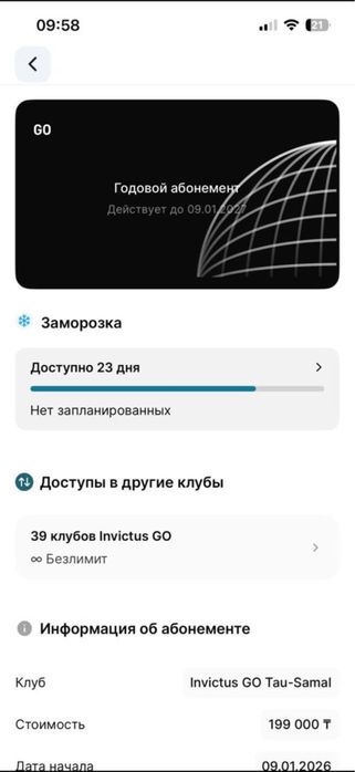 Invictus go 9 месяцев