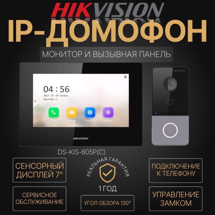 IP Видео Домофон HIKVISION DS KIS 605