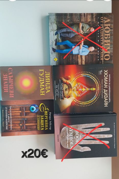 Книги на български, английски и турски. здраве, себепознание, езотерика и др. Учебници по английски