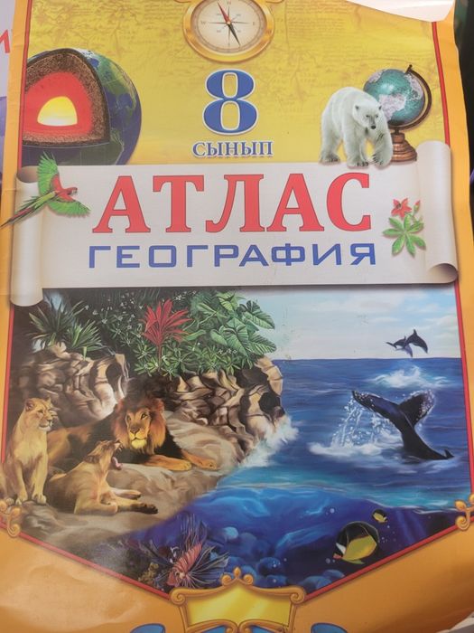 Атлас 8 класс қазақша