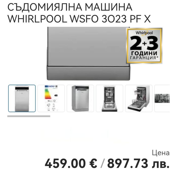 Чисто нова съдомиялна Whirlpool WSFO3O23PFX