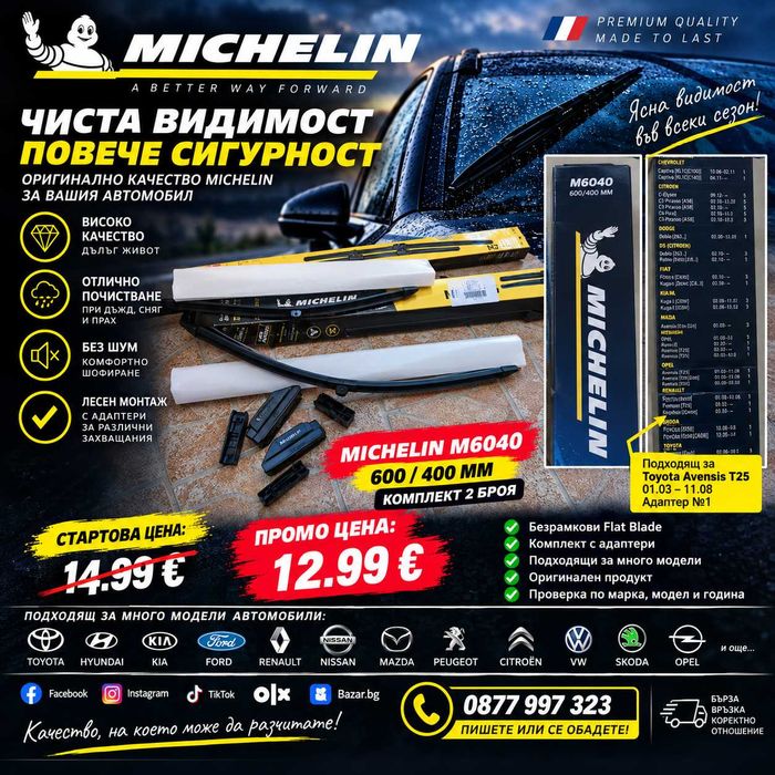 Нови чистачки MICHELIN – за различни автомобили, размери и захващания