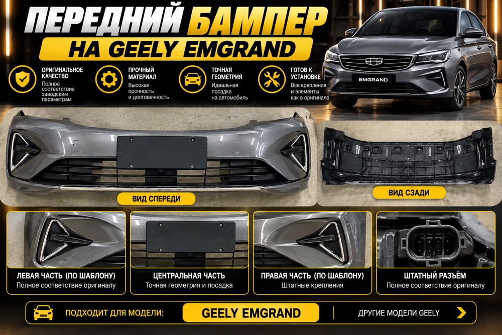 Geely Emgrand передний бампер