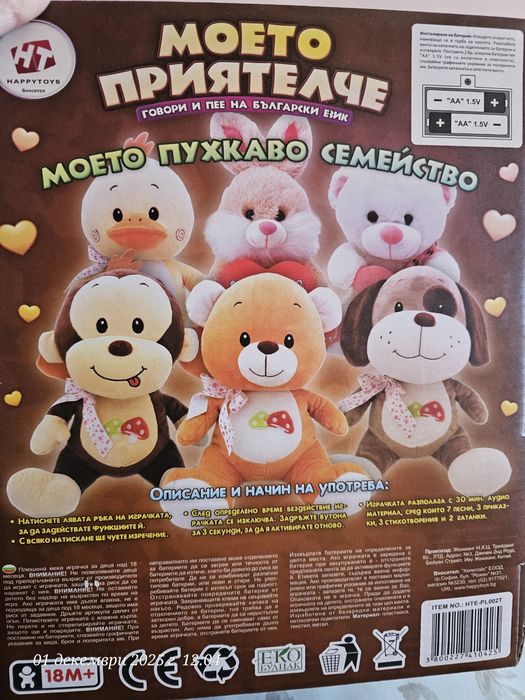 Пате разказвач на приказки Интерактивна играчка