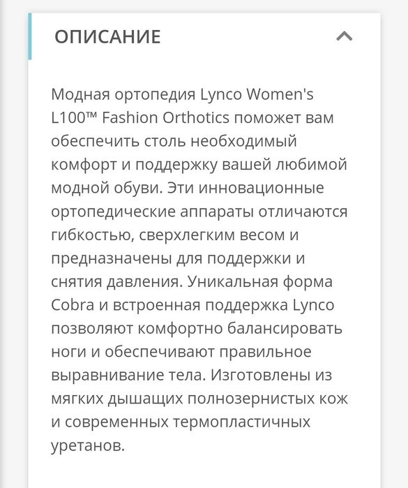 Продаю стельку ортопедическую