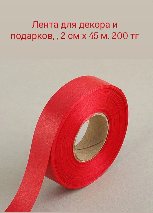 Банты , ленты, джут