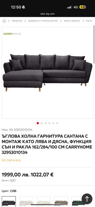 Диван - Айко - като нов