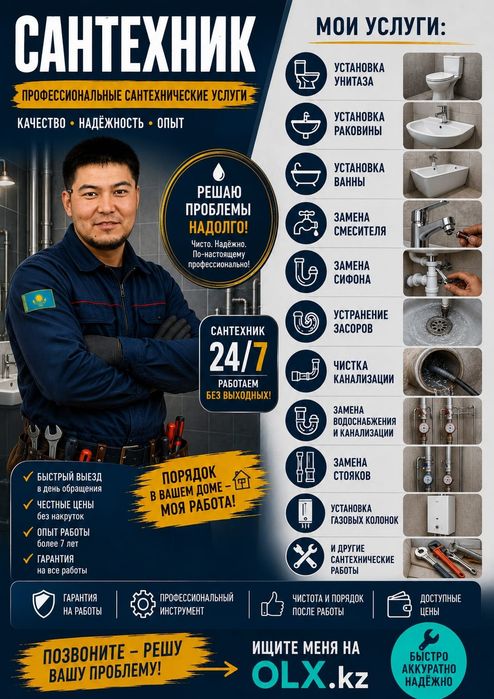 Сантехник Шымкент. Сантехник24/7
Работаю 24/7 и без посредников