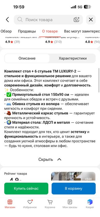 Стол со стульями новый