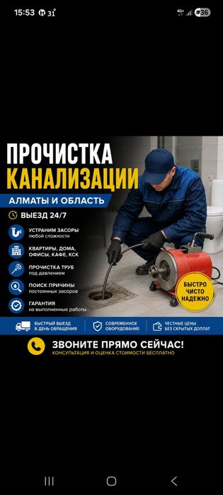 Чистка труб 24/7