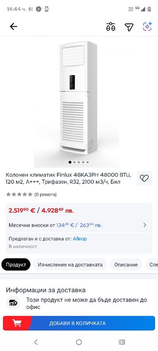 Колонен климатик Finlux 48KA3PH 48000 BTU