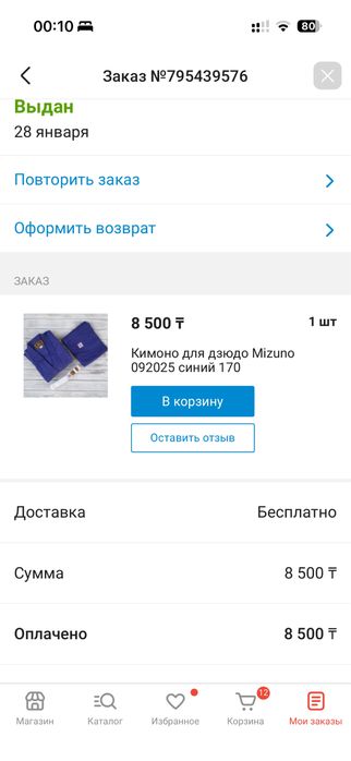 Кимоно для дзюдо Mizuno синий б/у