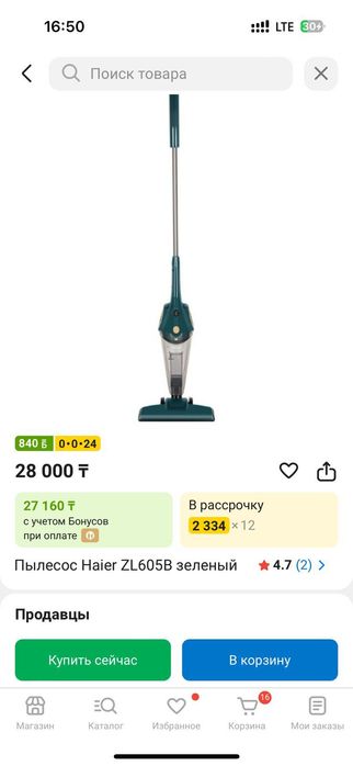 Пылесос для уборки