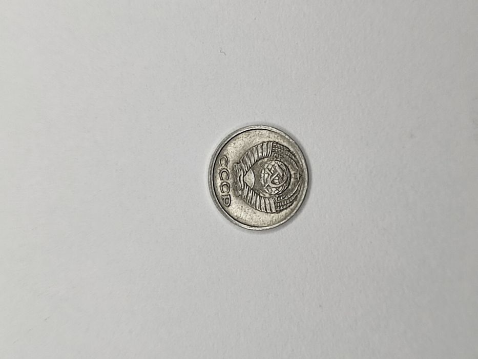 Монета СССР 1972 година оригинал