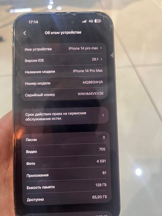Айфон 14 про макс
