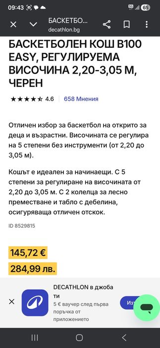 Баскетболен кош Tarmak