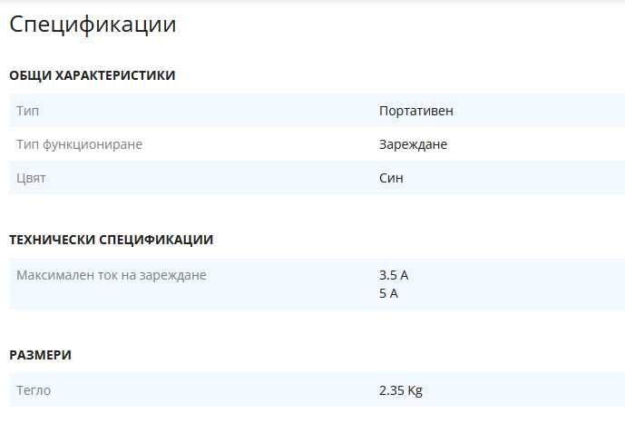 Зарядно устройство за акумулатор Einhell BT-BC 5, 5 A