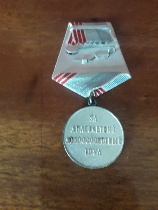 Продам медаль ветеран труда