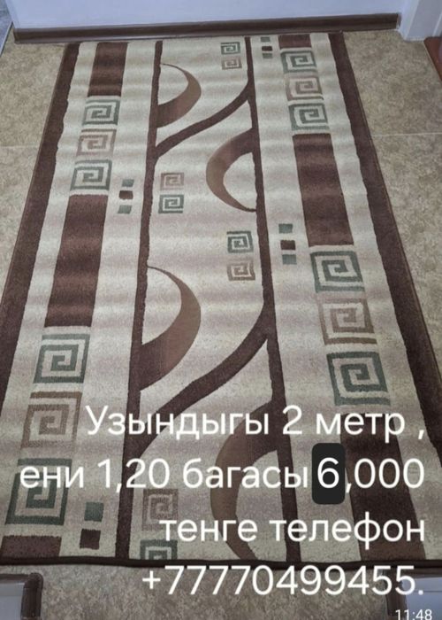 Килемдер дорожкалар сатылады