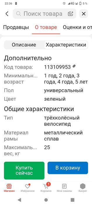 Продается классический балдырган