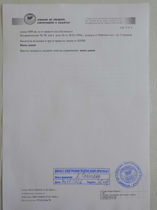 Дворно място/ Парцел 1000 кв.м+ Нова скица