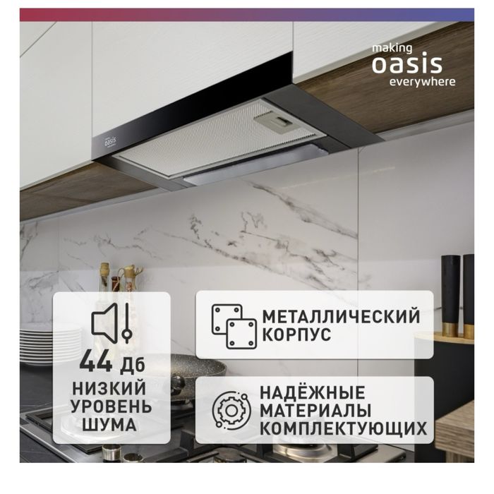 Вытяжка Oasis UV-50B черный