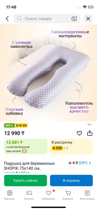 Подушка для беременных