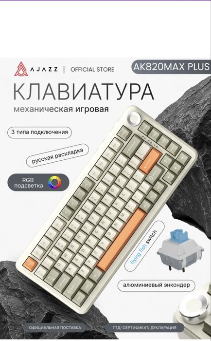 Клавиатура AJAZZ AK820MAX