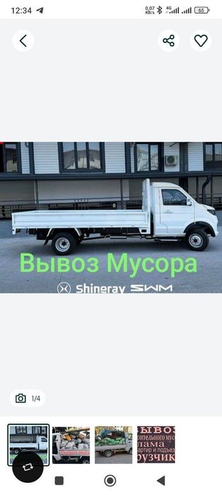 Musir musor musr tashish 24/7Вывоз мусор24/7
Chiqindi tashish xizmati