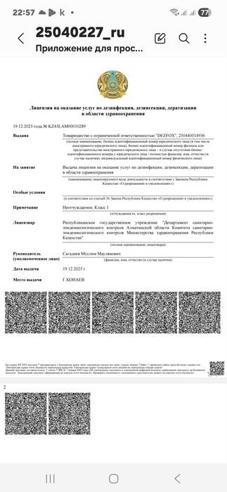 Дезинфекция  Дезинфекция