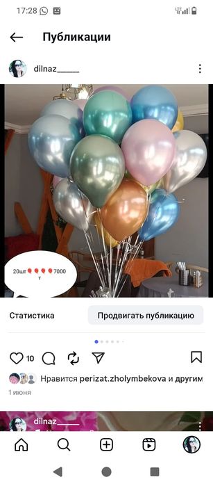 Воздушнный гелевые шарики 300т