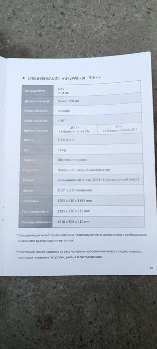 Электросамокат Skywalker 10s+