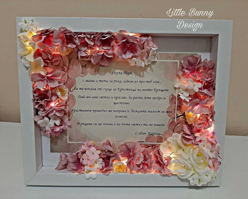 Покана в рамка с цветя и осветление за кръстници/кумове