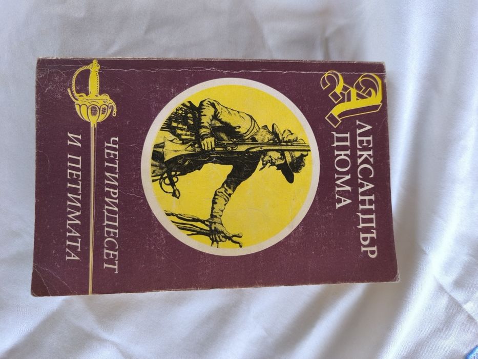 Александър Дюма- романи