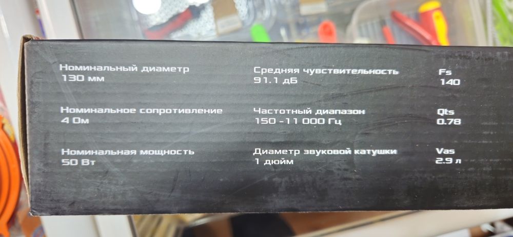 Динамики Барракуда 13 тые среднечастотные