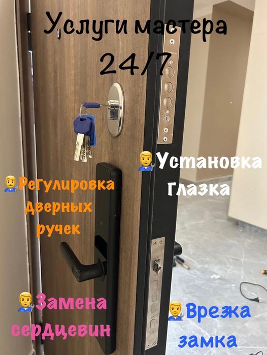 Срочная Замена и регулировка дверных ручек