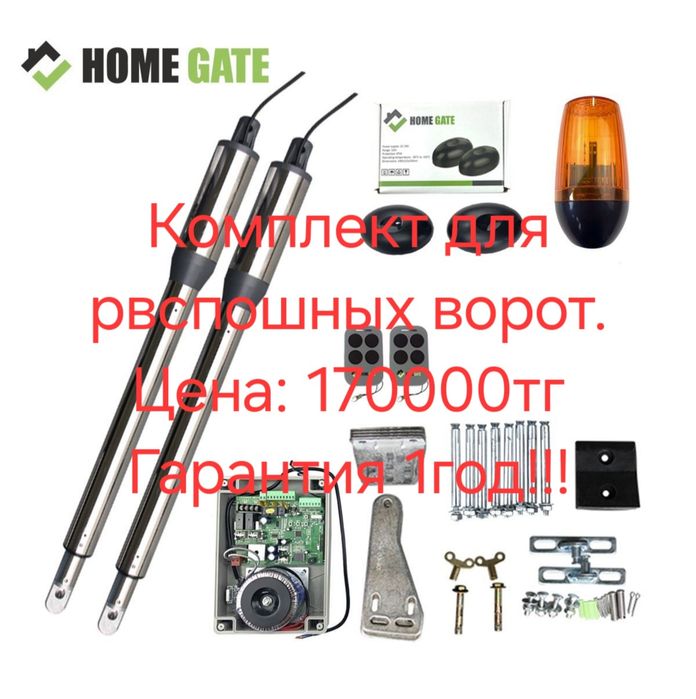 Автоматика для ворот