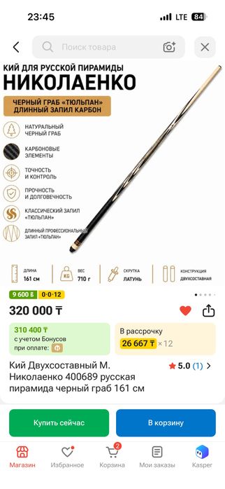 Продам кий Николаенко