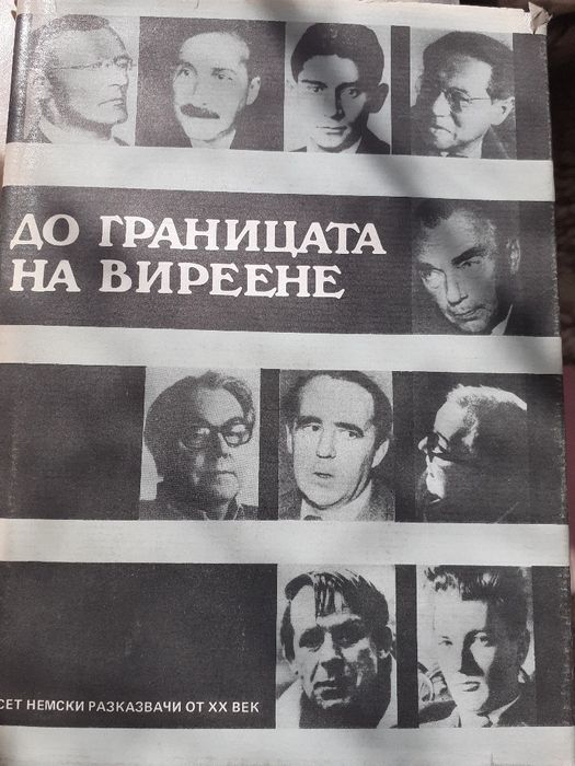 Дъщерята на Калояна, Портретът на Дориан Грей, Брида.