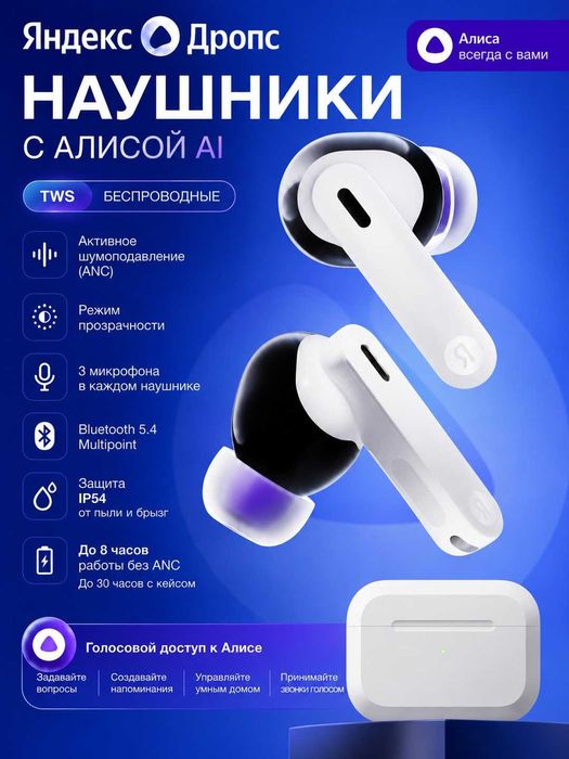 наушники яндекс дропс
