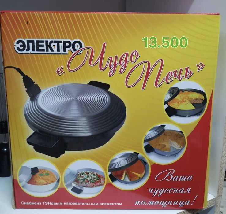 продам чудо печь .блендоры. шашлычницу.хлебопечь