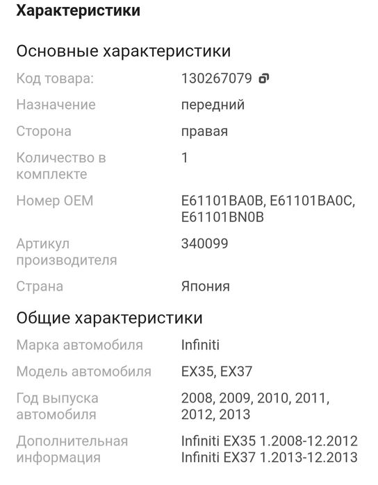 Продам правую стойку на Infiniti, новая.
