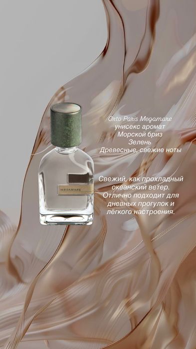 парфюм на разлив